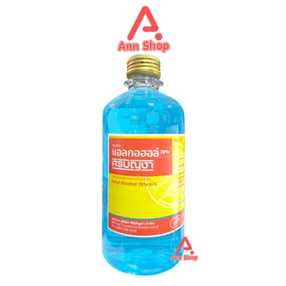 ศิริบัญชา แอลกอฮอล์ Ethyl Alcohol 70% v/v 450cc [6 ขวด] AA 7101 ฆ่าเชื้อโรค