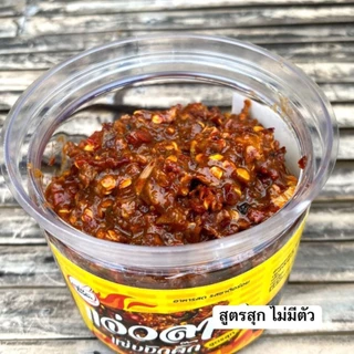 แจ่วลาวแซ่บบักคัก 130กรัม