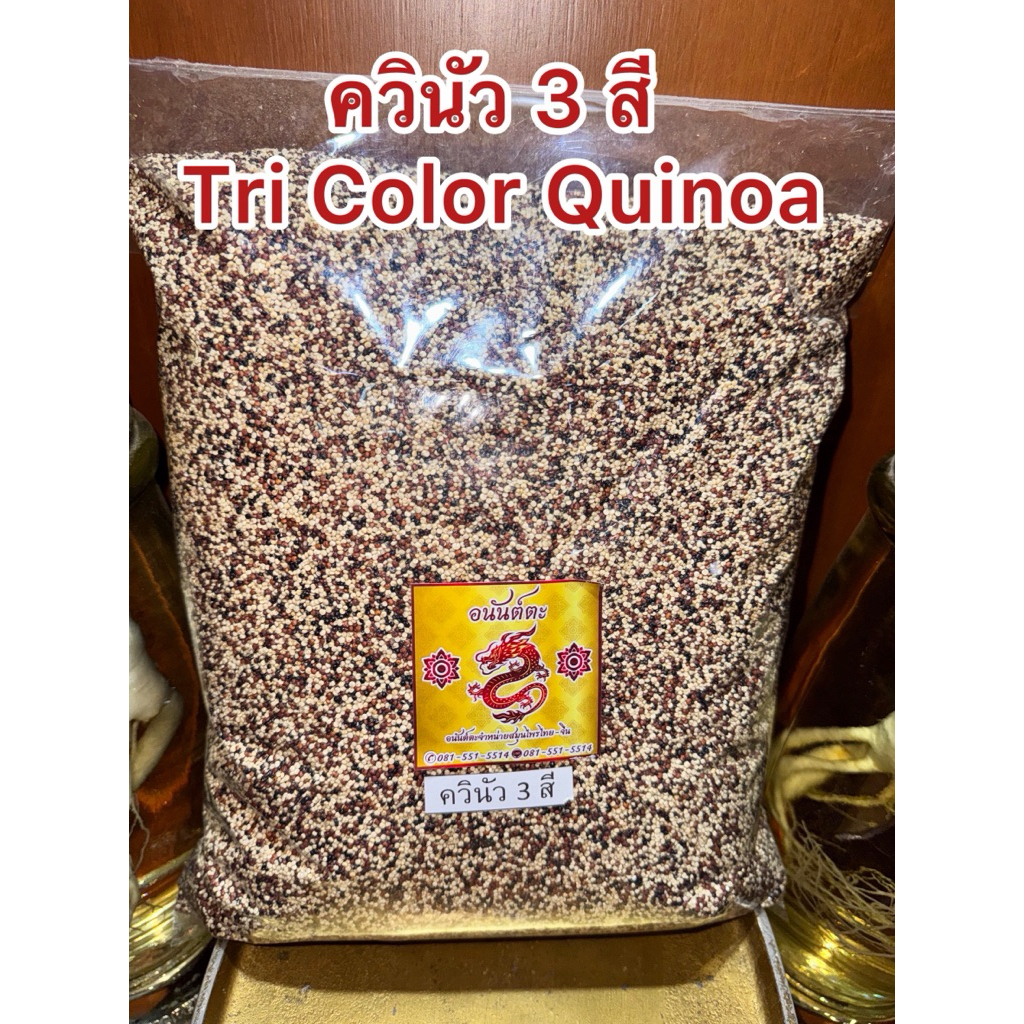 ควินัว 3 สี  Tri Color Quinoa  ประกอบด้วย ควินัวแดง ควินัวดำ ควินัวขาว รวมกันเป็นควินัว3สี สินค้าใหม่