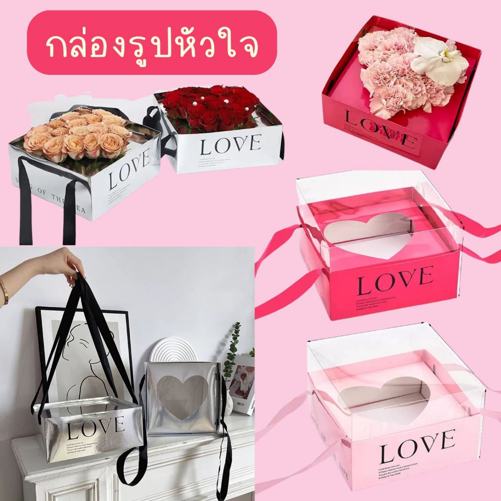 กล่องรูปหัวใจ ใส่ดอกไม้ แพคละ 5 ใบ พร้อมส่ง