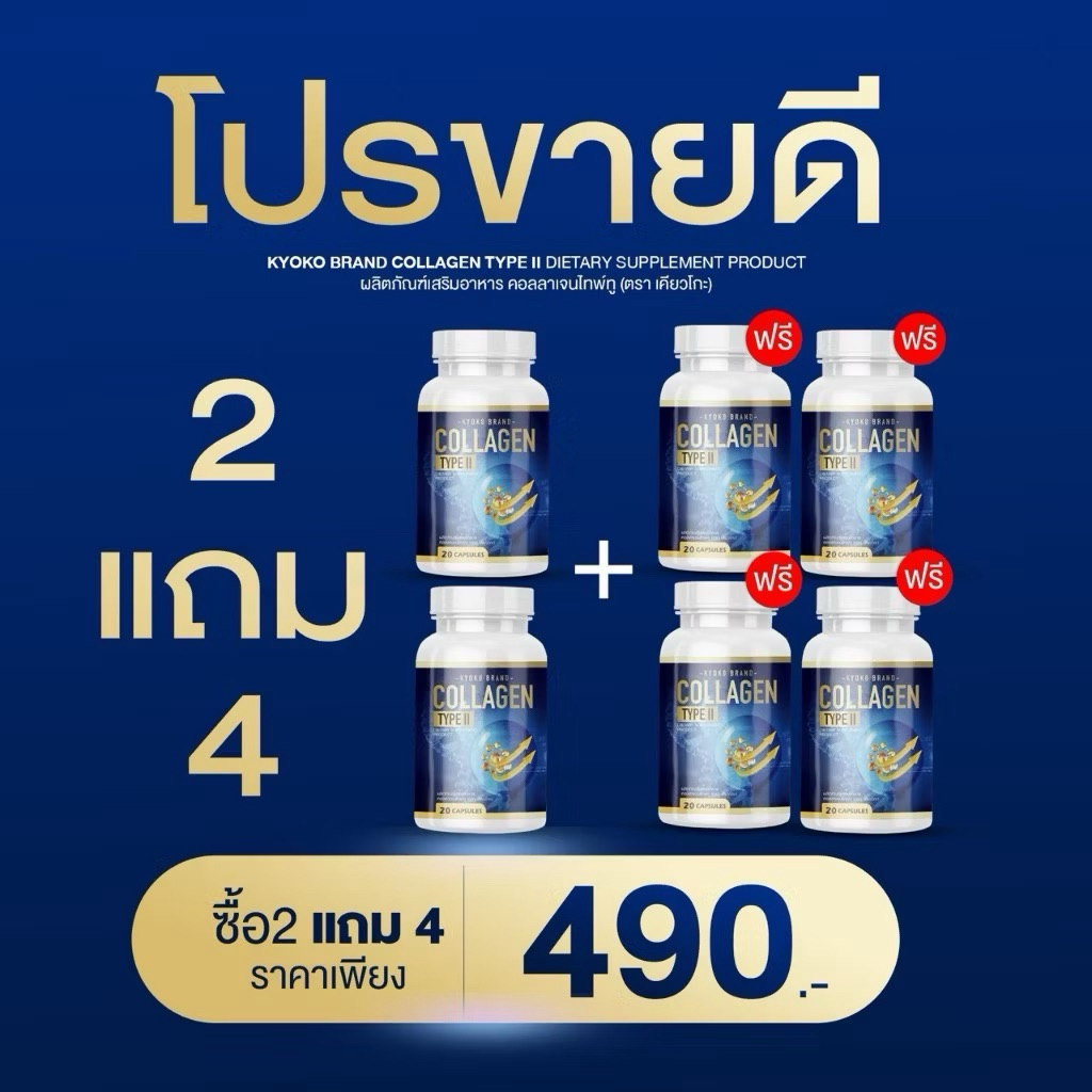 (1 แถม 2 ) KYOKO COLLAGEN TYPE ll•เคียวโกะ คอลลาเจน บำรุงกระดูก ข้อเข่า ราคา ถูกที่สุด ดีลบีเคเค แกลเลอรีภาพที่ 5