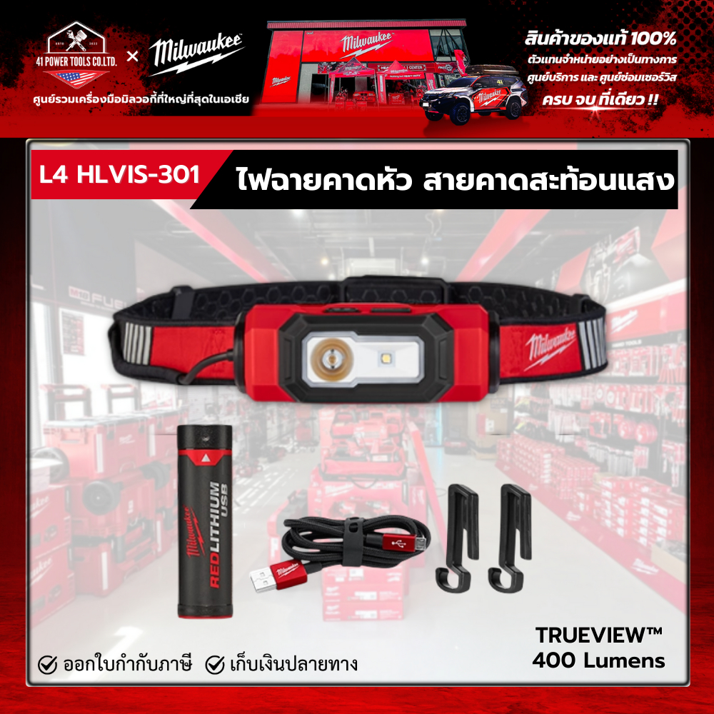 Milwaukee - ไฟฉายคาดหัว สายคาดสะท้อนแสง รุ่น L4 HLVIS-301