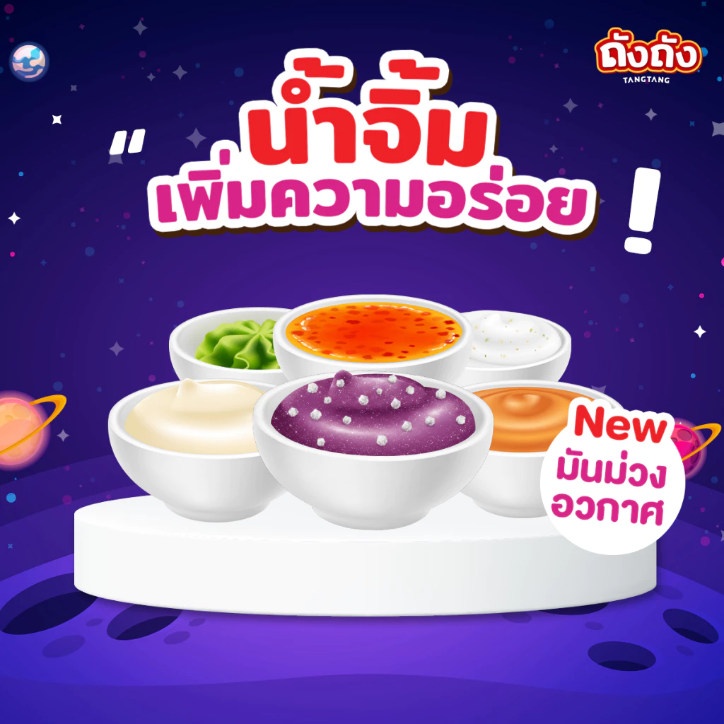 ดิปซอส 7 รสชาติ สำหรับเพิ่มความอร่อยจิ้มคู่กับถังถังทุกแบบ [เลือกรสชาติได้]