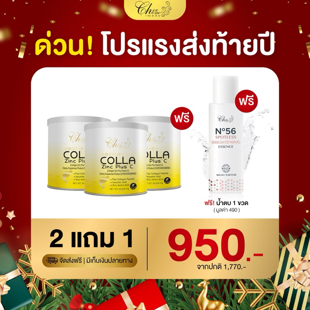 คอลลาเจน Colla zinc plus C เจ้นปุกเหลือง คอลลาซิ้งพลัสซี ของแท้100% ส่งไว ใน 1 วัน