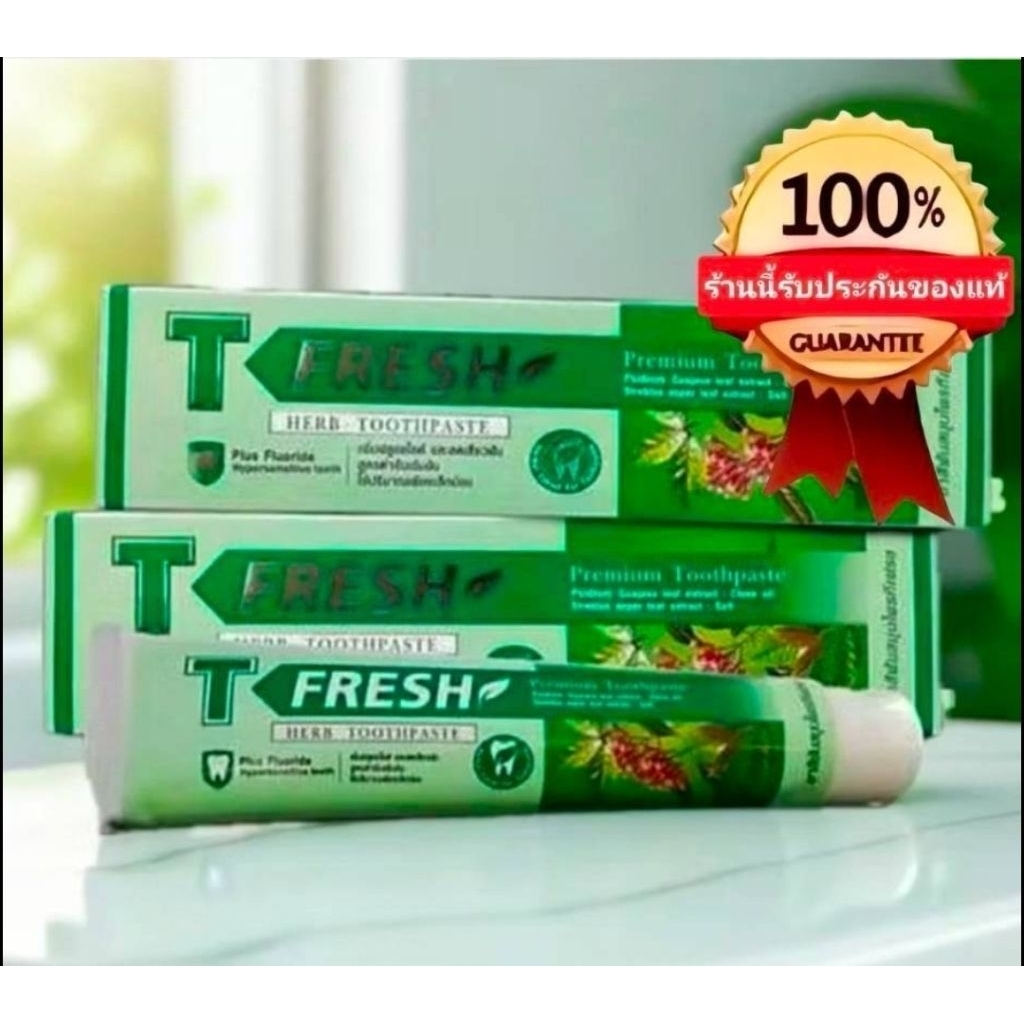 ยาสีฟันT-FRESH จำนวน 1 หลอด
