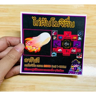 ไก่ตันผลปีศาจ Bloxfruits แบบเลือกได้