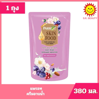 [ 1 ถุง ] Parrot แพรอท ครีมอาบน้ำ ถุงเติม ขนาด 380-400 มล. 8 สูตร
