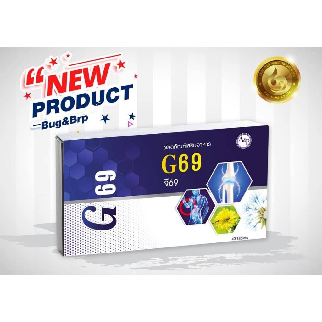 ผลิตภัณฑ์เสริมอาหาร G69