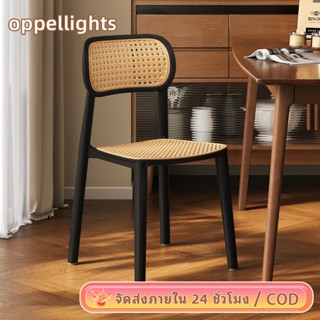 oppe เก้าอี้พลาสติกหวายเทียม  เก้าอี้พลาสติก  เก้าอี้รับประท…