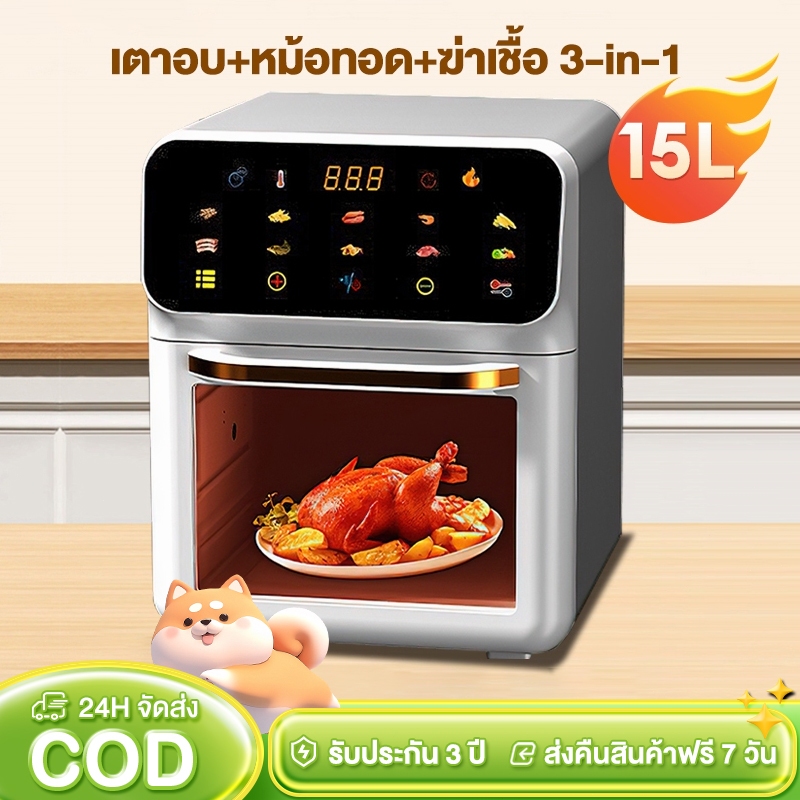 รุ่นใหม่ หม้อทอดไร้มัน สีเทา หม้ออบลมร้อน 15L ระบบสัมผัสอัจฉริยะ air fryer รุ่น FD-1015