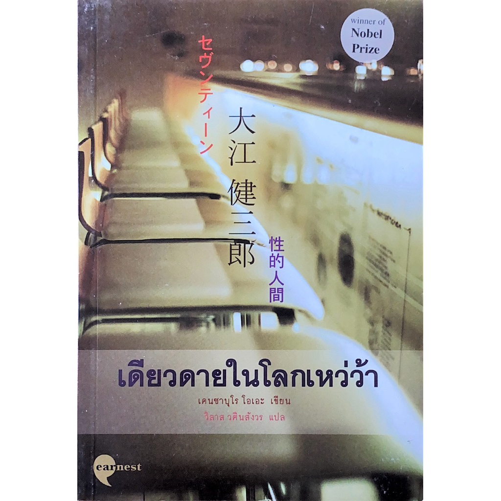 เดียวดายในโลกเหว่ว้า