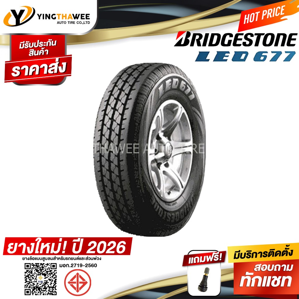 BRIDGESTONE 195R14 ยางรถยนต์ รุ่น Leo677 จำนวน 1 เส้น (ปี2026) แถมจุ๊บลมยางแท้ 1 ตัว (กระบะขอบ14)