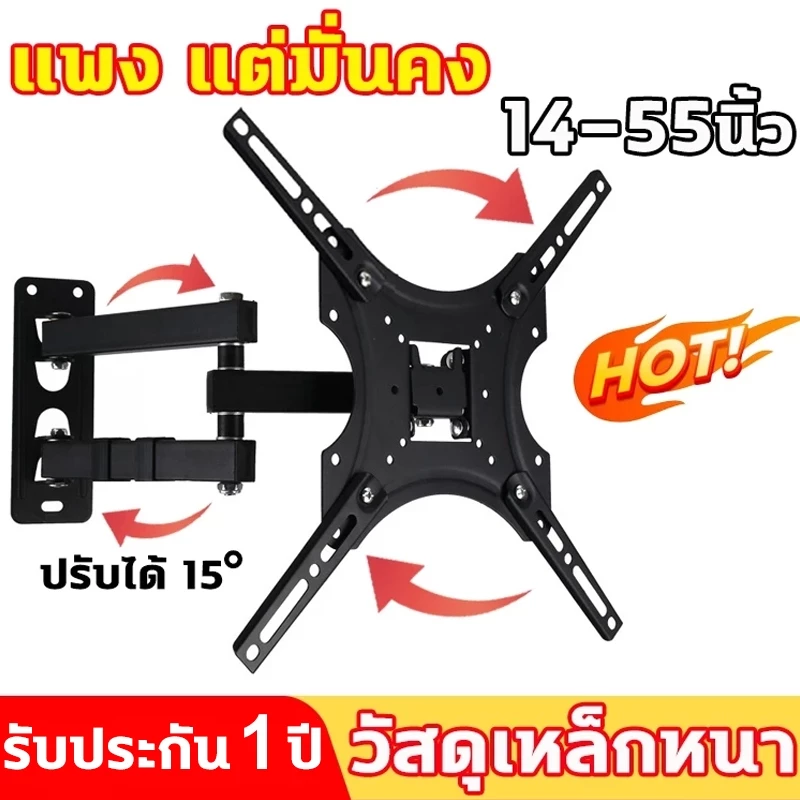 ขาตั้งทีวีแบบหมุนได้ 14-55นิ้ว วัสดุเหล็กหนา ที่แขวนทีวี ขาติผนังทีวี ปรัก้มเงย ปรับยืดเข้ายื่ดออกได้ ที่ติดทีวีผนัง
