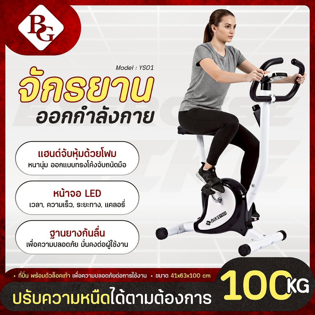 ฺBG จักรยานสายพาน Exercise bike จักรยานออกกำลังกาย รุ่น YS01 Black ปรับความหนืดได้อิสระ