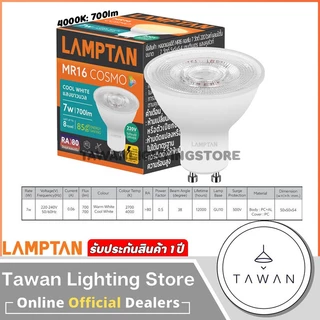 Lamptan หลอดไฟแอลอีดี 7 วัตต์ MR16 ขั้ว GU10 รุ่น COSMO วอร์มไวท์ 2700K คูลไวท์ 4000K 220V