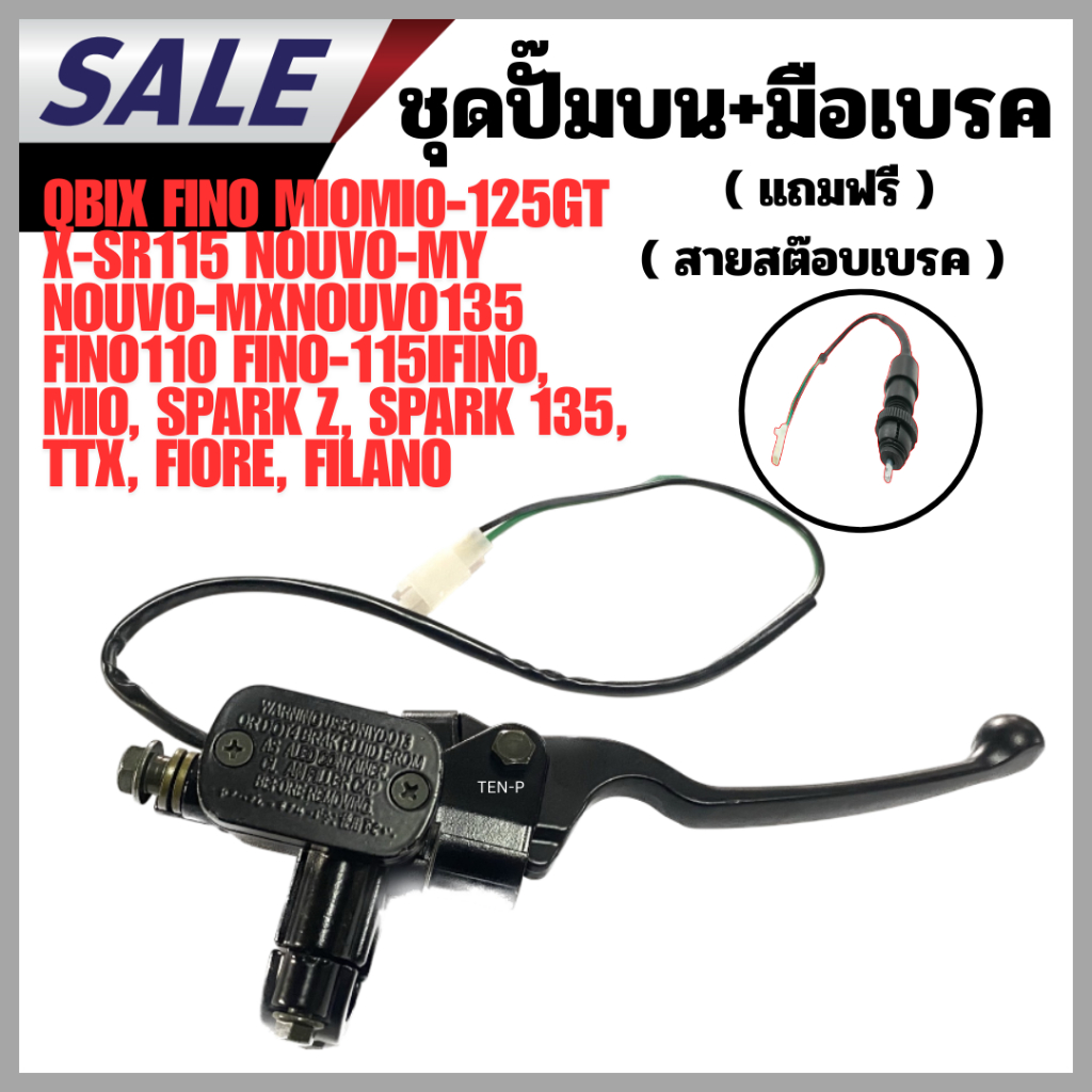 ปั้มบน+มือเบรค Yamaha QBIX Fino MIO,MIO-125GT X-SR115 NOUVO.NOUVO-MX,NOUVO135 FINO110 FINO-115I - รูปที่ 5