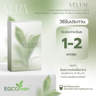 ┃พร้อมส่ง┃🩶 Veltae เวลเต้ ผลิตภัณฑ์เสริมอาหาร แบรนด์ เวลต้า Velta 1 กล่อง 10 แคปซูล