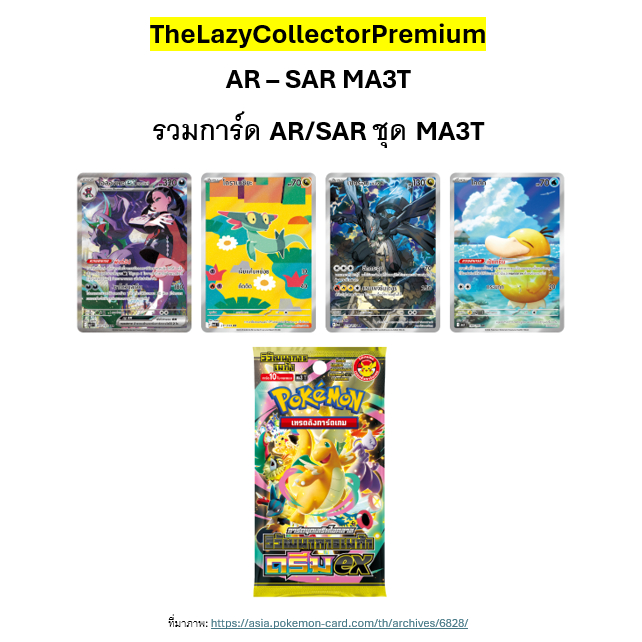 AR EX เมก้าดรีม EX (Mega Dream EX) - MA3T - MIX EX/IR from PokemonCard TH