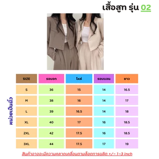 ชุดสูทแฟชั่น เสื้อสูทผู้หญิงสูทเบลเซอร์สีพื้น ชุดใส่ทำงาน SUIT-02 *ทั้งชุด*