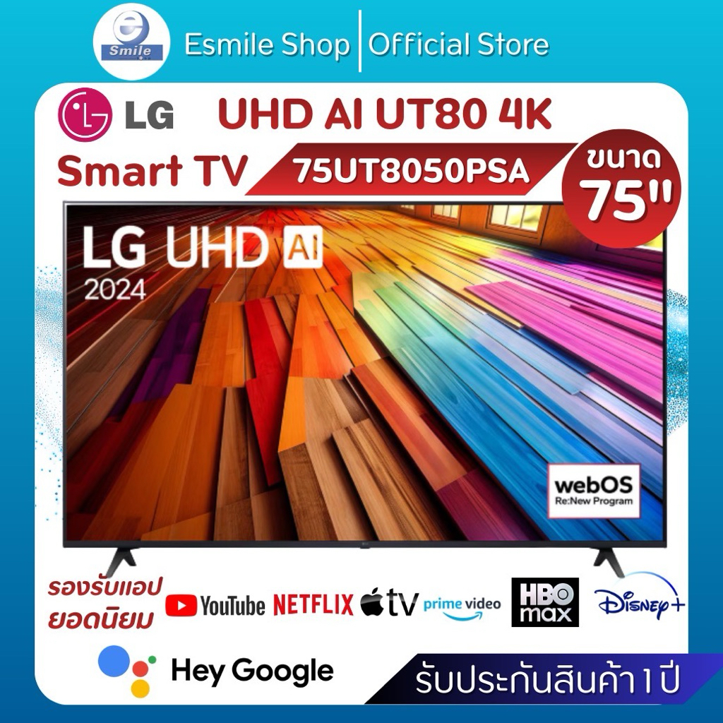 LG Smart  TV UHD AI UT80 4K 75นิ้ว รุ่น 75UT8050PSA