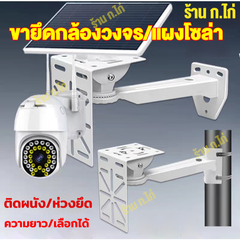 ขาตั้งกล้องวงจรปิด ขายึดกล้องวงจรปิด ขากล้องวงจร กล้องทุกแบรนด์ xiaomi hivision imou evize v380 v360