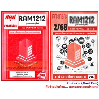 ชีทราม RAM1212 ผู้ประกอบการรุ่นใหม่