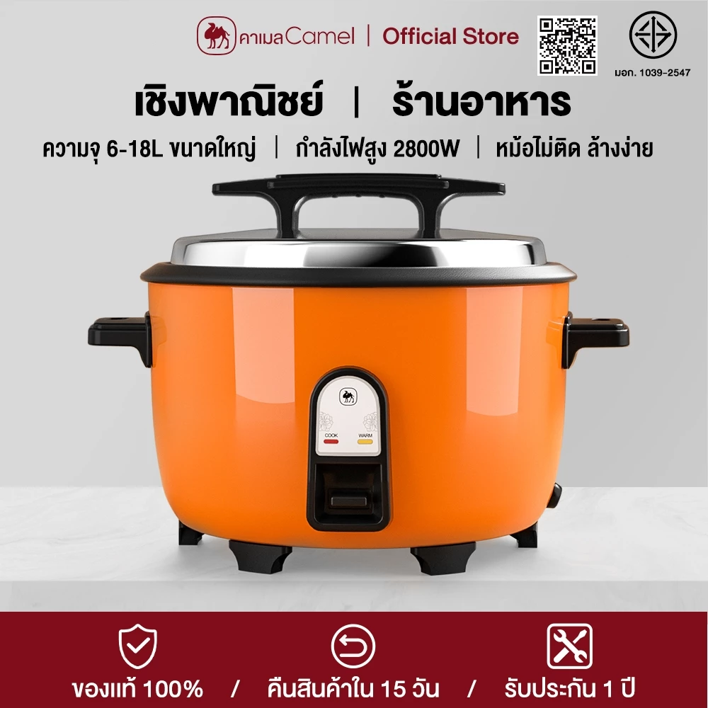 CAMEL หม้อหุงข้าวไฟฟ้าเชิงพาณิชย์ ขนาดใหญ่ 6-18L หม้อไม่ติด สำหรับร้านอาหาร