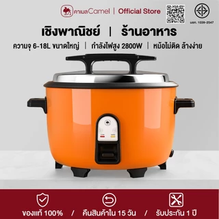CAMEL หม้อหุงข้าวไฟฟ้าเชิงพาณิชย์ ขนาดใหญ่ 6-18L หม้อไม่ติด สำหรับร้านอาหาร