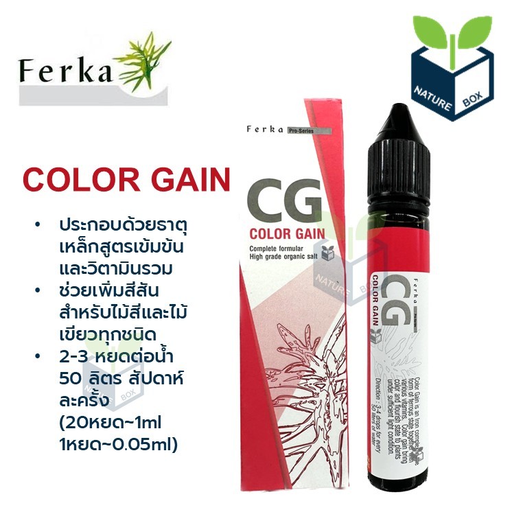 Ferka Color Gain [CG] ธาตุเหล็กสูตรเข้มข้น และวิตามินรวม เพื่อเพิ่มสีสันสำหรับไม้สีและไม้เขียวทุกชนิ