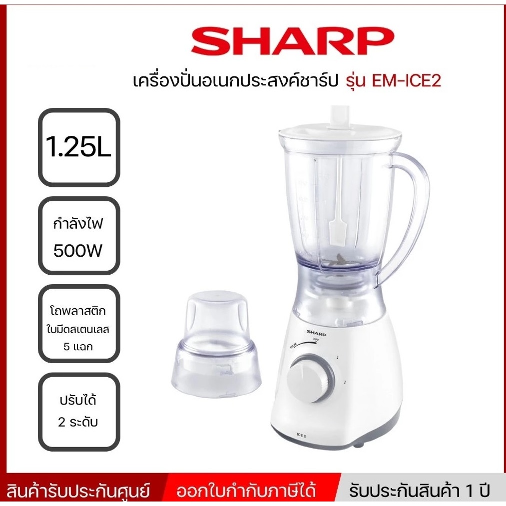 เครื่องปั่นน้ำผลไม้ชาร์ปSHARP พร้อมโถปั่นพริก