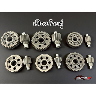 เฟืองท้ายคู่ BRZ PCX160 / PCX150 / LEAD / Forza350 / X-Max30…