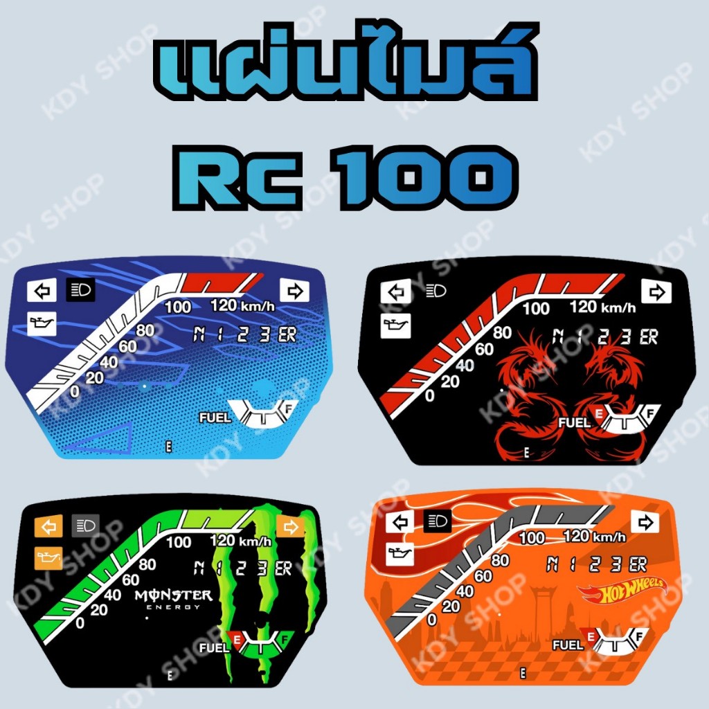 แผ่นไมล์RC 100 งานทั่วไปสวยๆ