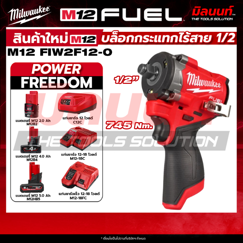 Milwaukee - M12 FIW2F12-0 บล็อกกระแทกไร้สาย 1/2" + แบตเตอรี่ และ แท่นชาร์จ QT 3