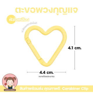 ตะขอพวงกุญแจ อะไหล่พวงกุญแจ มีหลายสี หลายสไตล์ งานดี ราคาคุ้ม