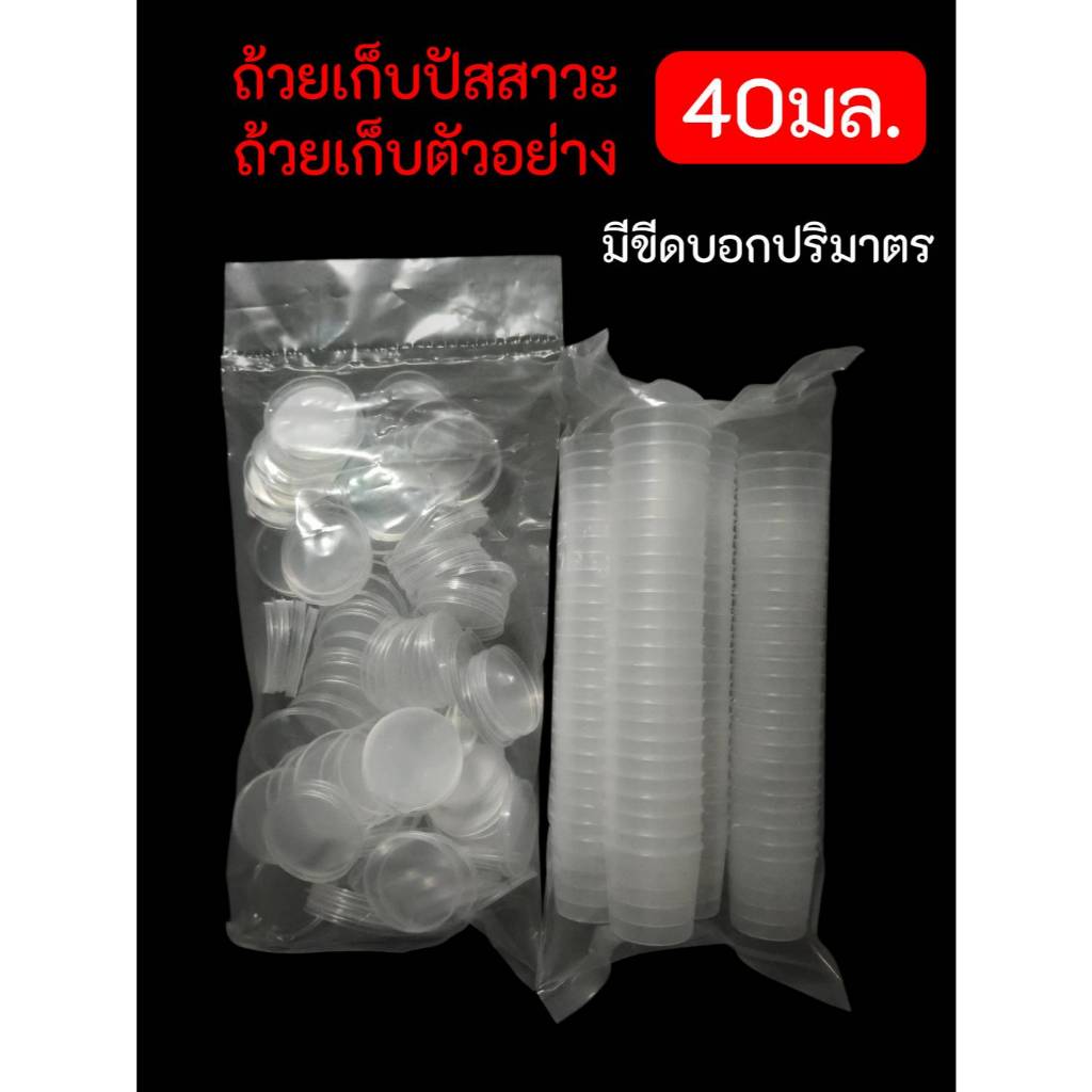 *100ใบ* ถ้วยเก็บปัสสาวะ กระปุกเก็บตัวอย่าง ถ้วยเก็บตัวอย่าง กระปุกเก็บปัสสาวะ