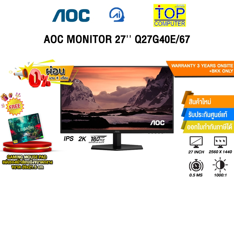 [ผ่อน 0% 6 ด.]AOC MONITOR 27'' Q27G40E/67 (IPS 2K 180Hz)/ประกัน 3 Years Onsite + BKK ONLY