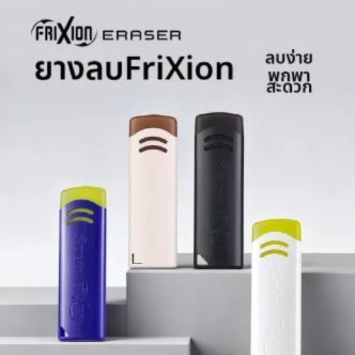 PILOT ยางลบปากกาลบได้ รุ่น FRIXION จำนวน 1 ชิ้น (ใช้ได้เฉพาะกับปากกาเจลหมึกลบได้เท่านั้น)
