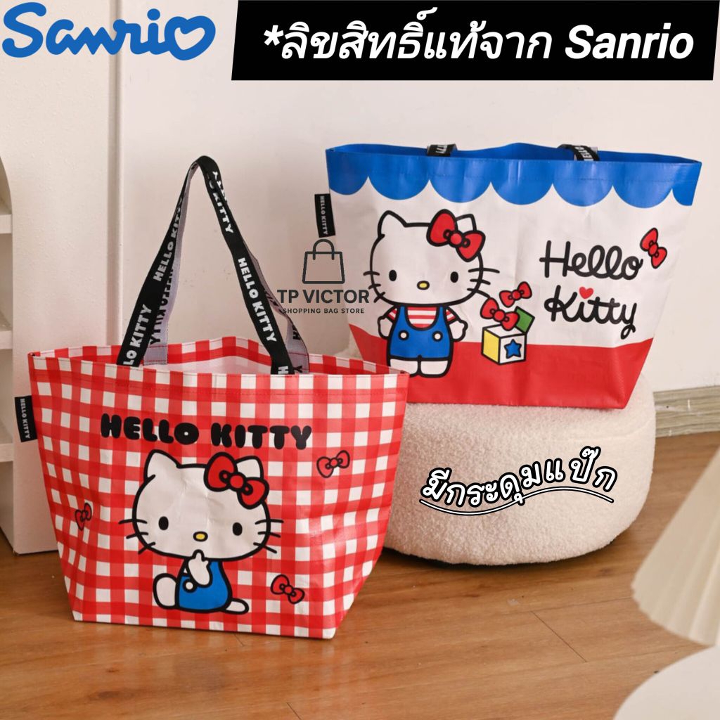 (ลิขสิทธิ์แท้) Shopping Bag กระเป๋าช้อปปิ้ง สะพายไหล่ กันน้ำ Hello Kitty กระเป๋ากระสอบอเนกประสงค์