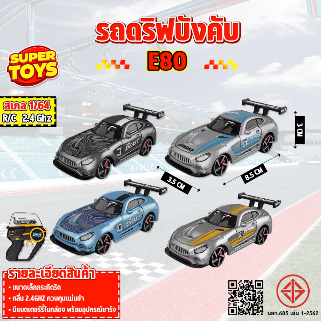 รถบังคับ ดริฟท์ขนาดเล็ก 1:64 RTR GTR Drift RC Car 4WD E80