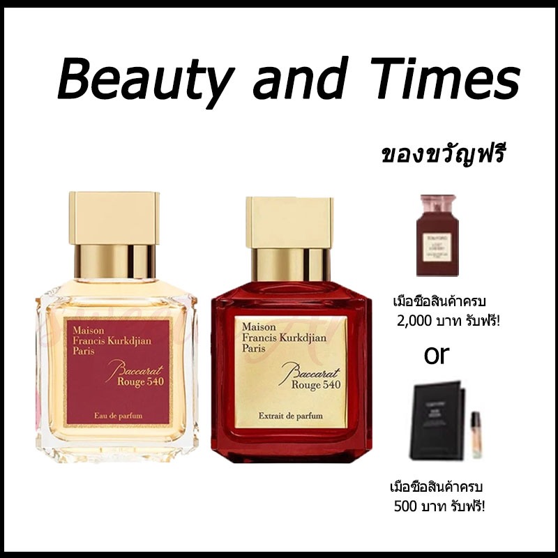 จัดส่งเร็ว  MFK 540 Baccarat Rouge Extrait EDP Red 70ml. น้ำหอมที่เป็นกลาง Unisex perfume