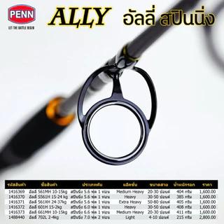 PENN ALLY คันโบ๊ท คันหน้าดิน คันทรอลลิ่ง New 2026