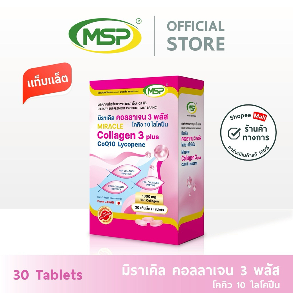 [MSP Official] มิราเคิล คอลลาเจน 3 พลัส 🇯🇵l Collagen 3 plus lTablesl"การันตีของแท้ ส่งตรงจากบริษัท"