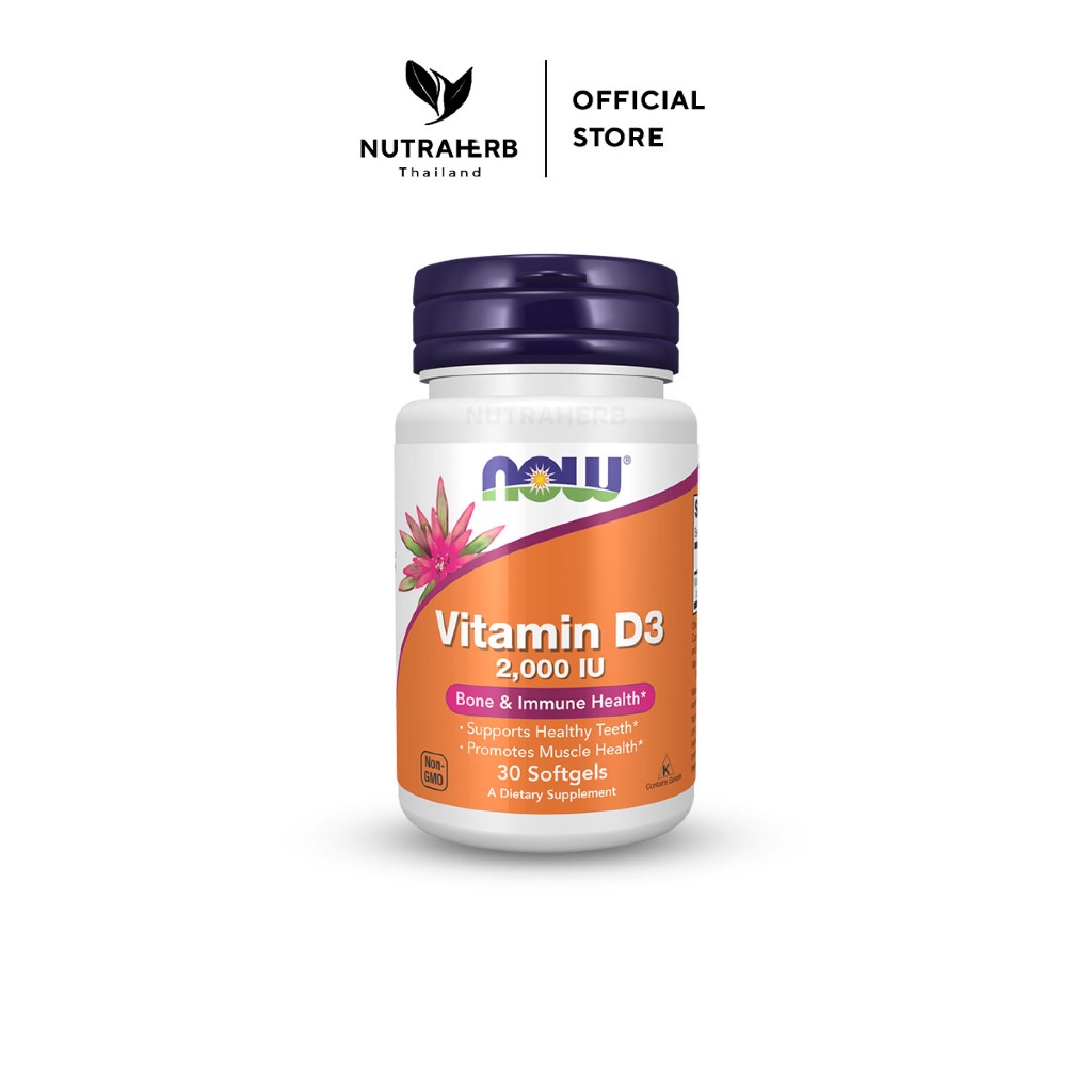 [ของแท้] NOW Vitamin D3 2000 IU | ดูแลกระดูก กล้ามเนื้อ เสริมภูมิคุ้มกัน