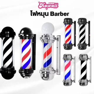ไฟหมุนเสริมสวย ไฟหมุน Barber HD70 HD90 HDO80