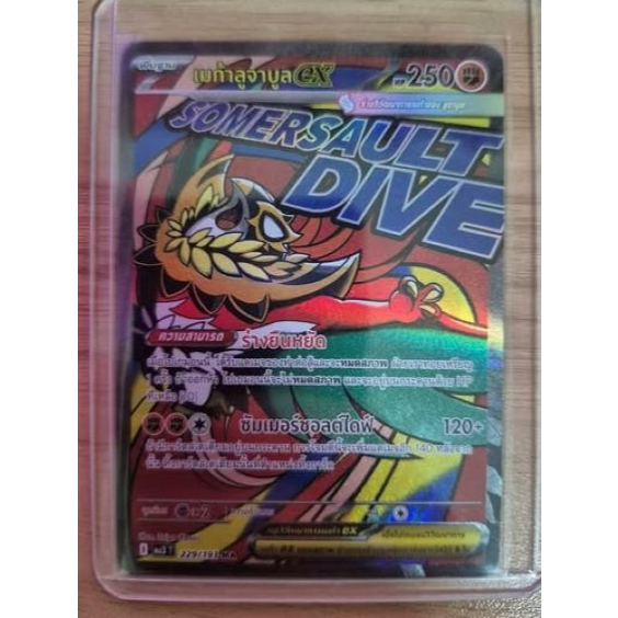 เมก้าลูจาบูลexMA - วิวัฒนาการเมก้า ดรีมex