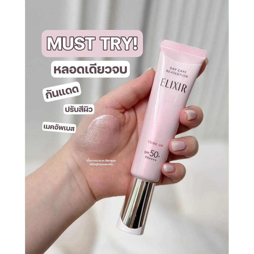🌟Lot ใหม่!!พร้อมส่ง🌟แท้ 100%🇯🇵กันแดด Elixir Day Care Revolution Tone Up SPF50PA+++ ขนาด 35 กรัม