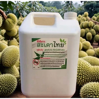 สารสะเดา พีพีสารสะเดาไทย(ทูอินวัน)สูตรเข้มข้น++บรรจุ 5ลิตร (จำนวน 1แกลลอน)++ฟรีช่วงโปรโมชั่น(ฟรีสารจับใบ150ซีซี 1ขวด)
