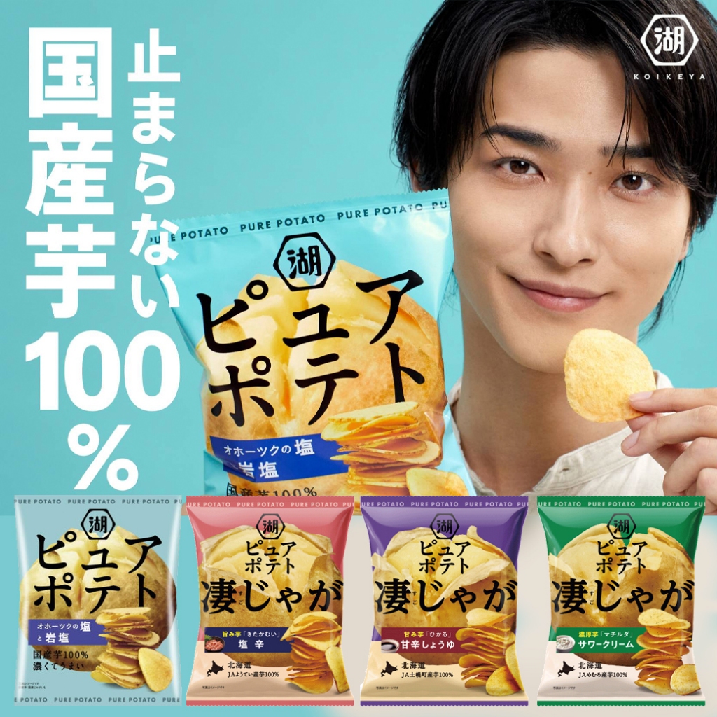 Koikeya Pure Potato 湖池屋ピュアポテト โคอิเคยะ มันฝรั่งอบกรอบ 52g