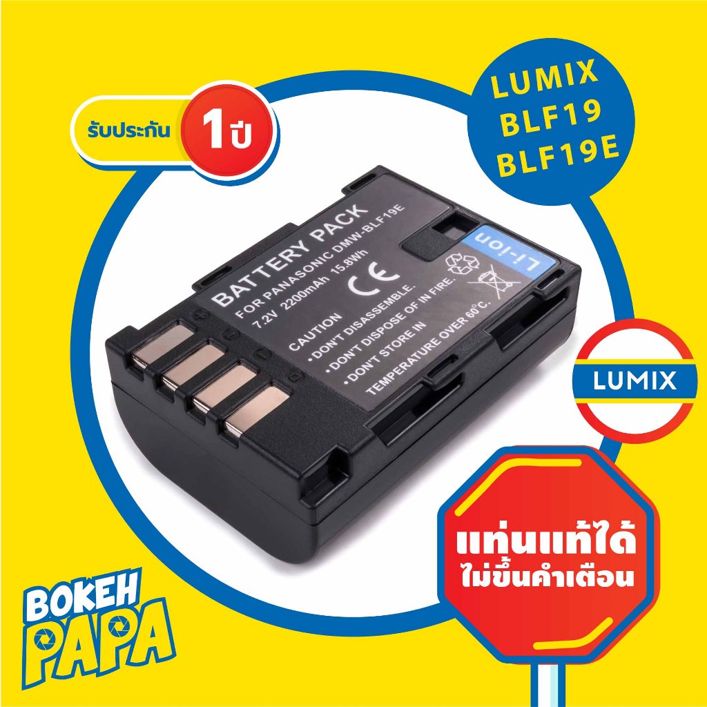 แบตเตอรี่กล้อง LUMIX BLF19 / BLF19E (มีประกัน 1 ปี) กล้องรุ่น G9 / GH3 / GH4 / GH5 Camera Battery DM