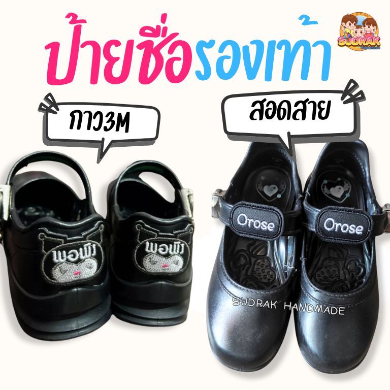 ⚡️ส่งด่วน 1-3วัน⚡️(ได้เป็นคู่) [สอดสาย] [3M] ป้ายชื่อติดรองเท้า​ สอดสาย 3M ประถม อนุบาล ลายการ์ตูน มีหลายแบบมากกก